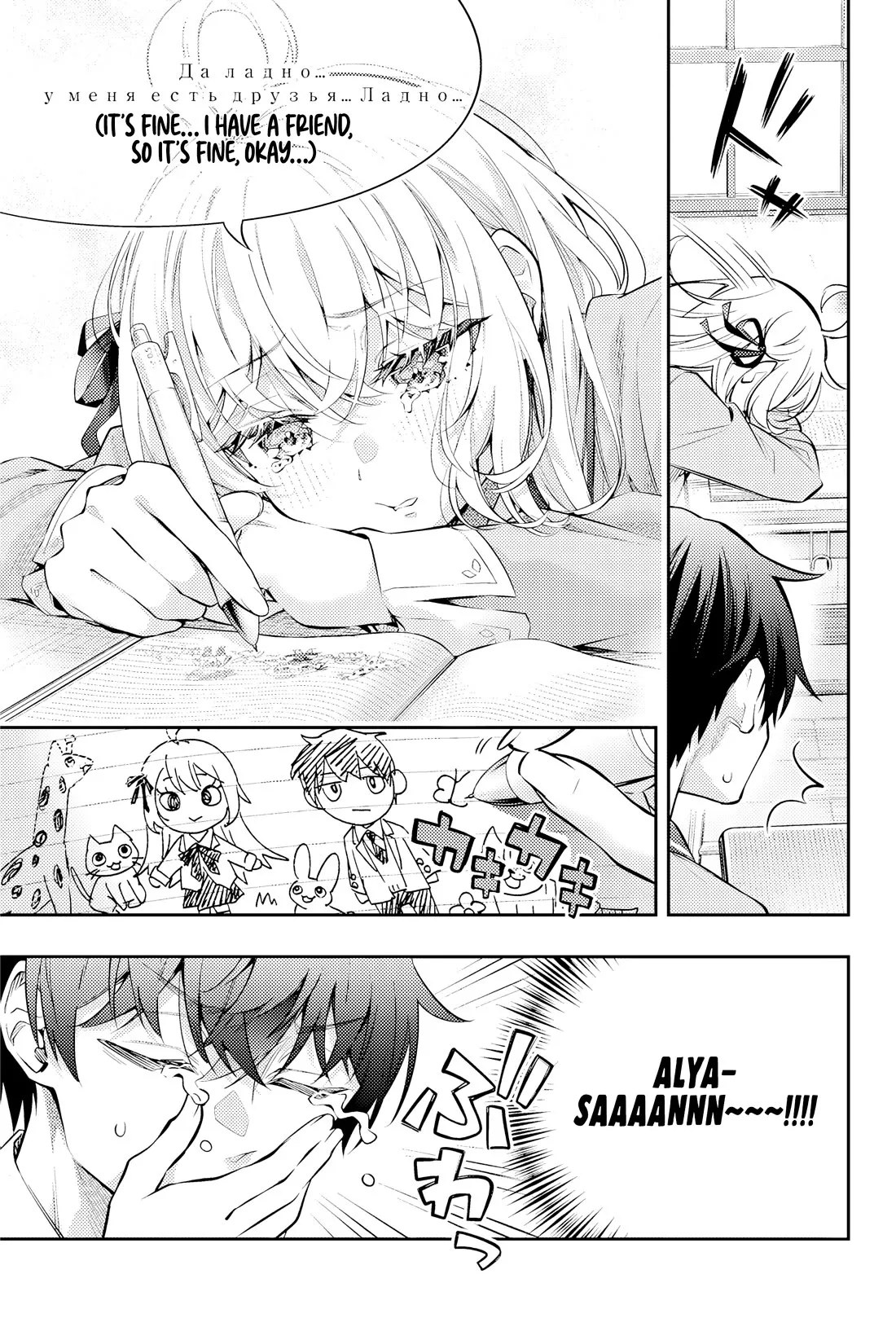 Tokidoki Bosotto Russia-go de Dereru Tonari no Alya-san Chapter 46 page 14 - 
