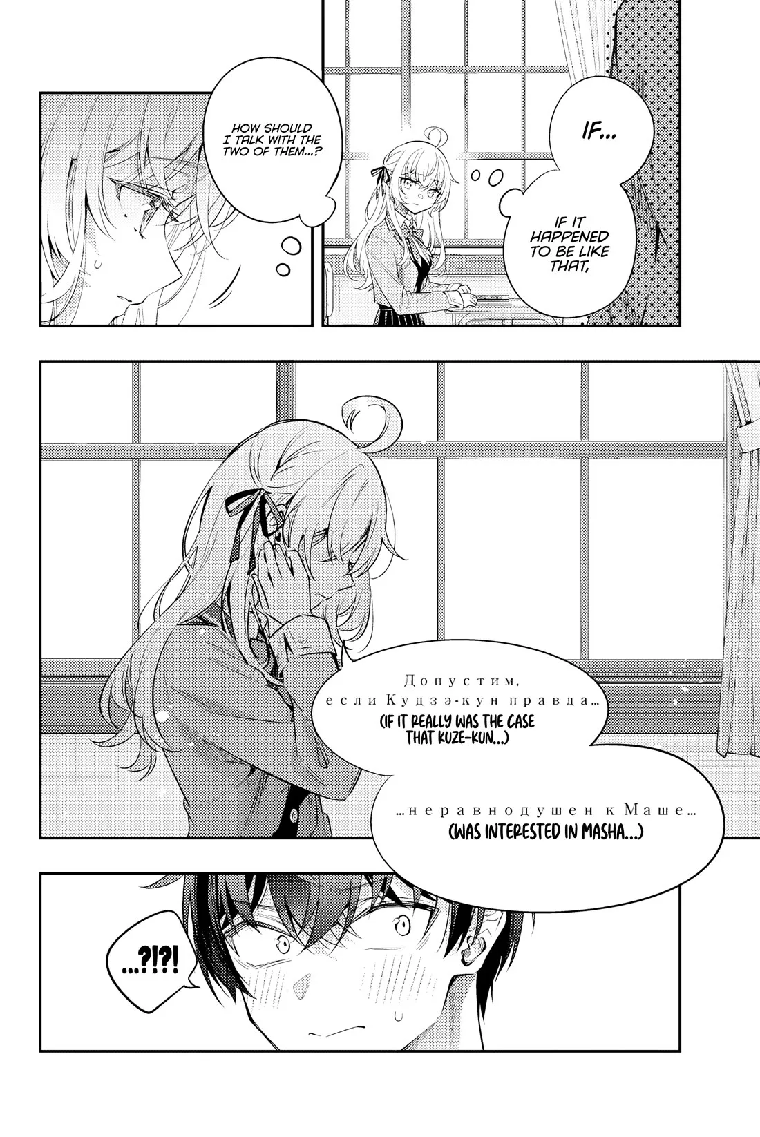 Tokidoki Bosotto Russia-go de Dereru Tonari no Alya-san Chapter 46 page 5 - 