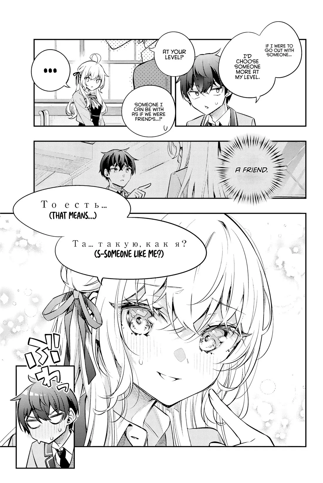 Tokidoki Bosotto Russia-go de Dereru Tonari no Alya-san Chapter 46 page 10 - 