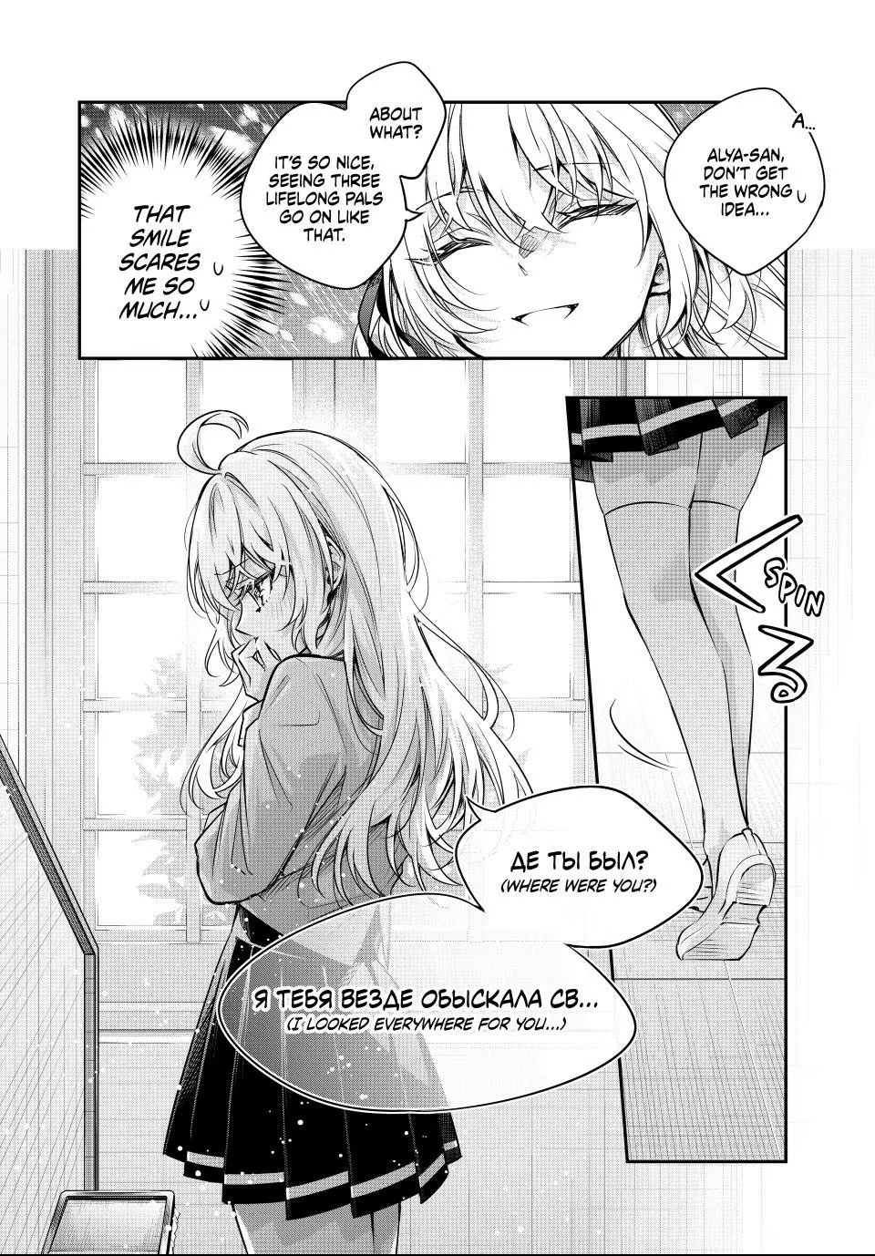 Tokidoki Bosotto Russia-go de Dereru Tonari no Alya-san Chapter 74 page 10 - 