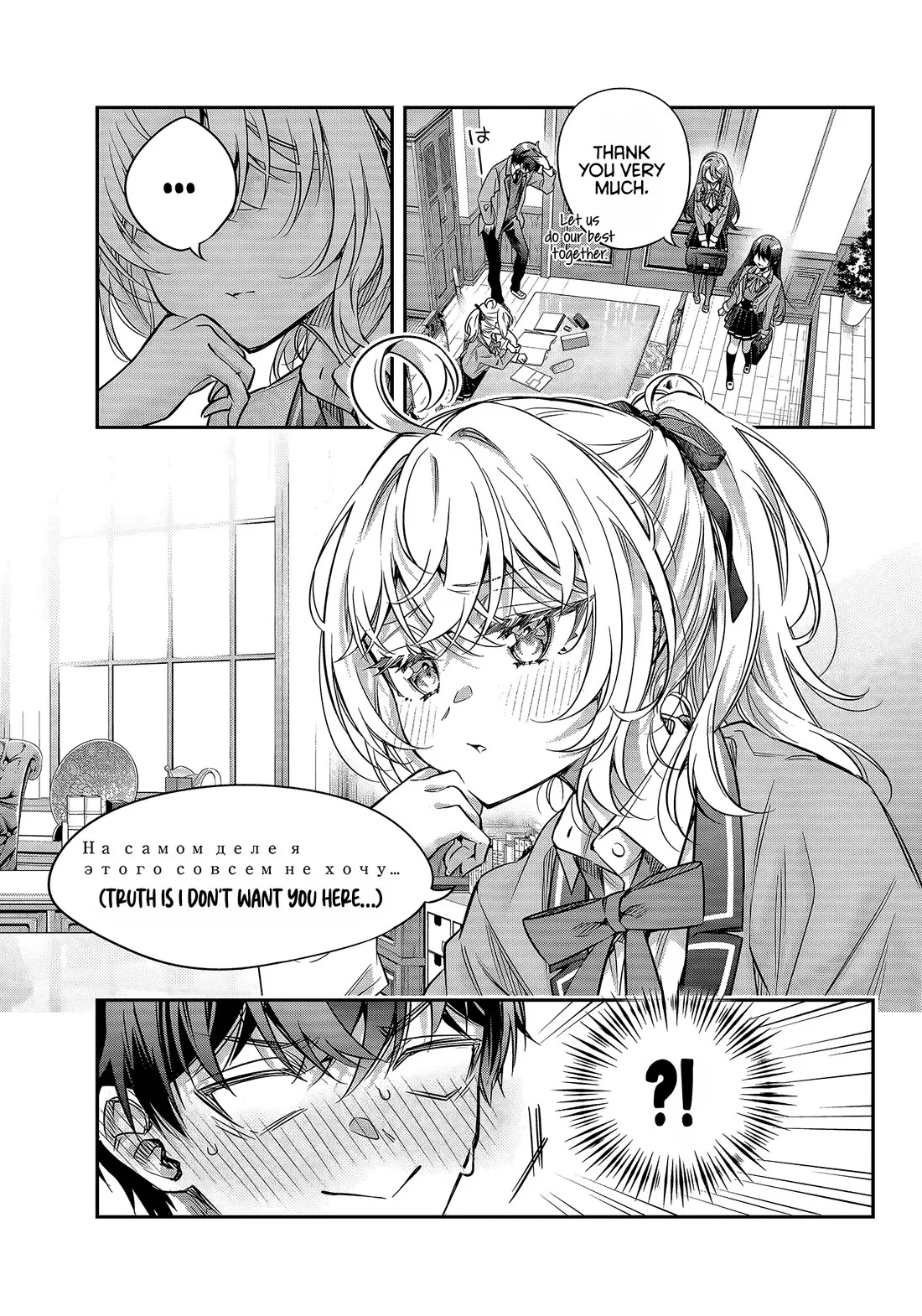 Tokidoki Bosotto Russia-go de Dereru Tonari no Alya-san Chapter 76 page 3 - 