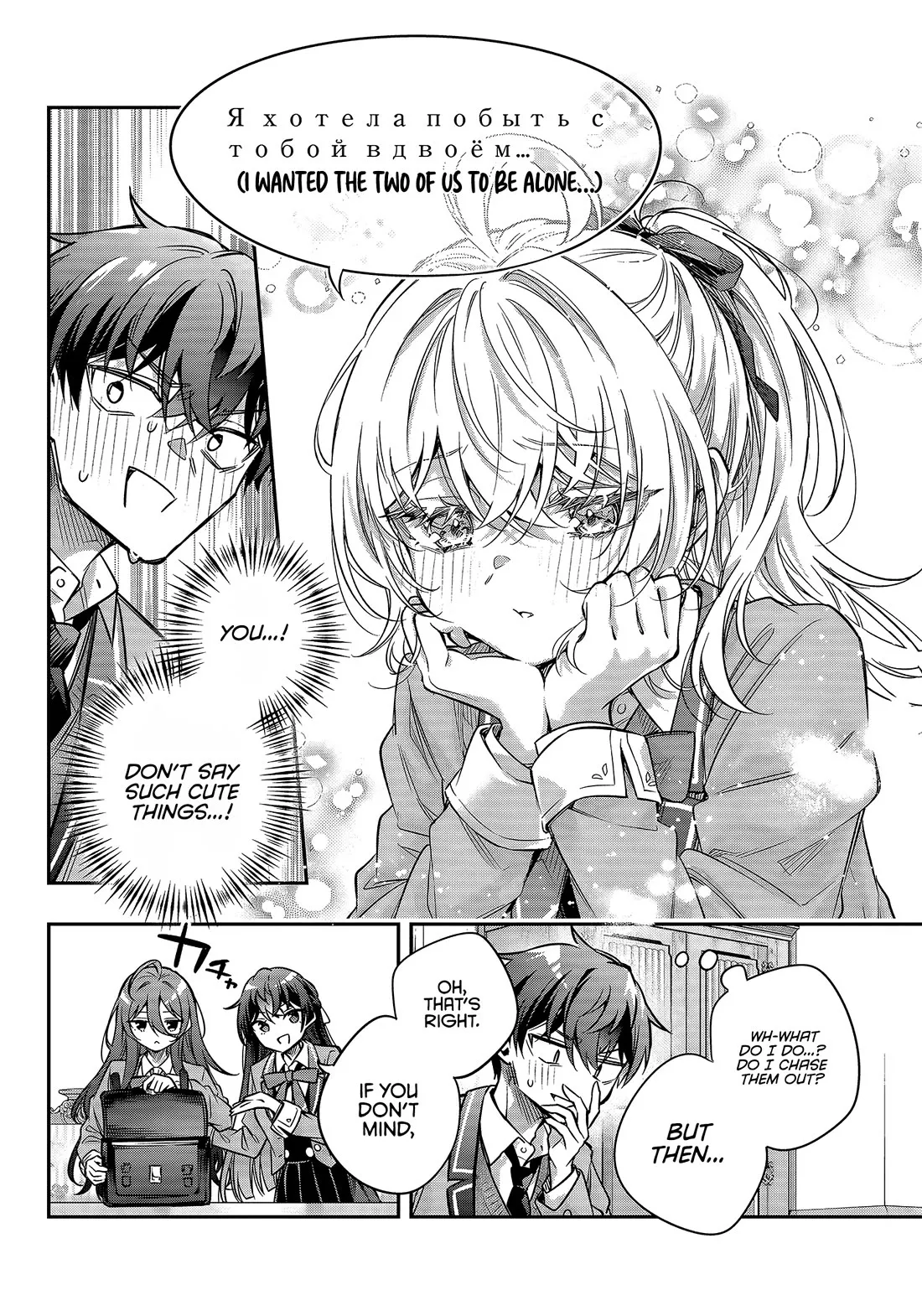 Tokidoki Bosotto Russia-go de Dereru Tonari no Alya-san Chapter 76 page 4 - 