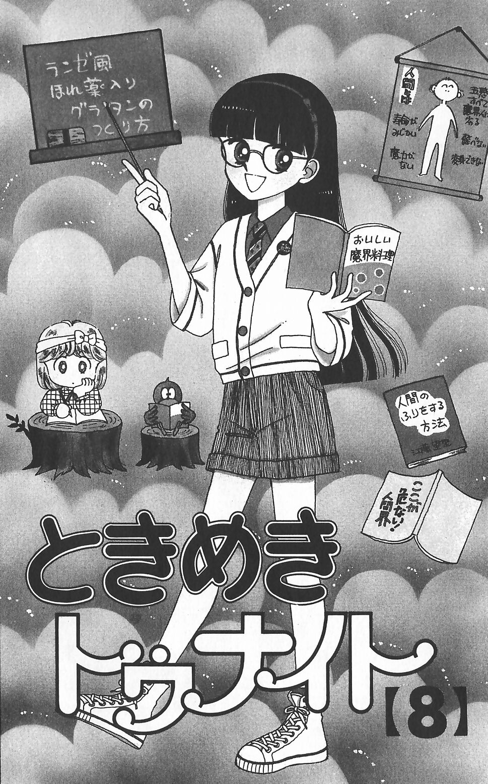 Tokimeki Tonight Chapter 44 page 5 - 