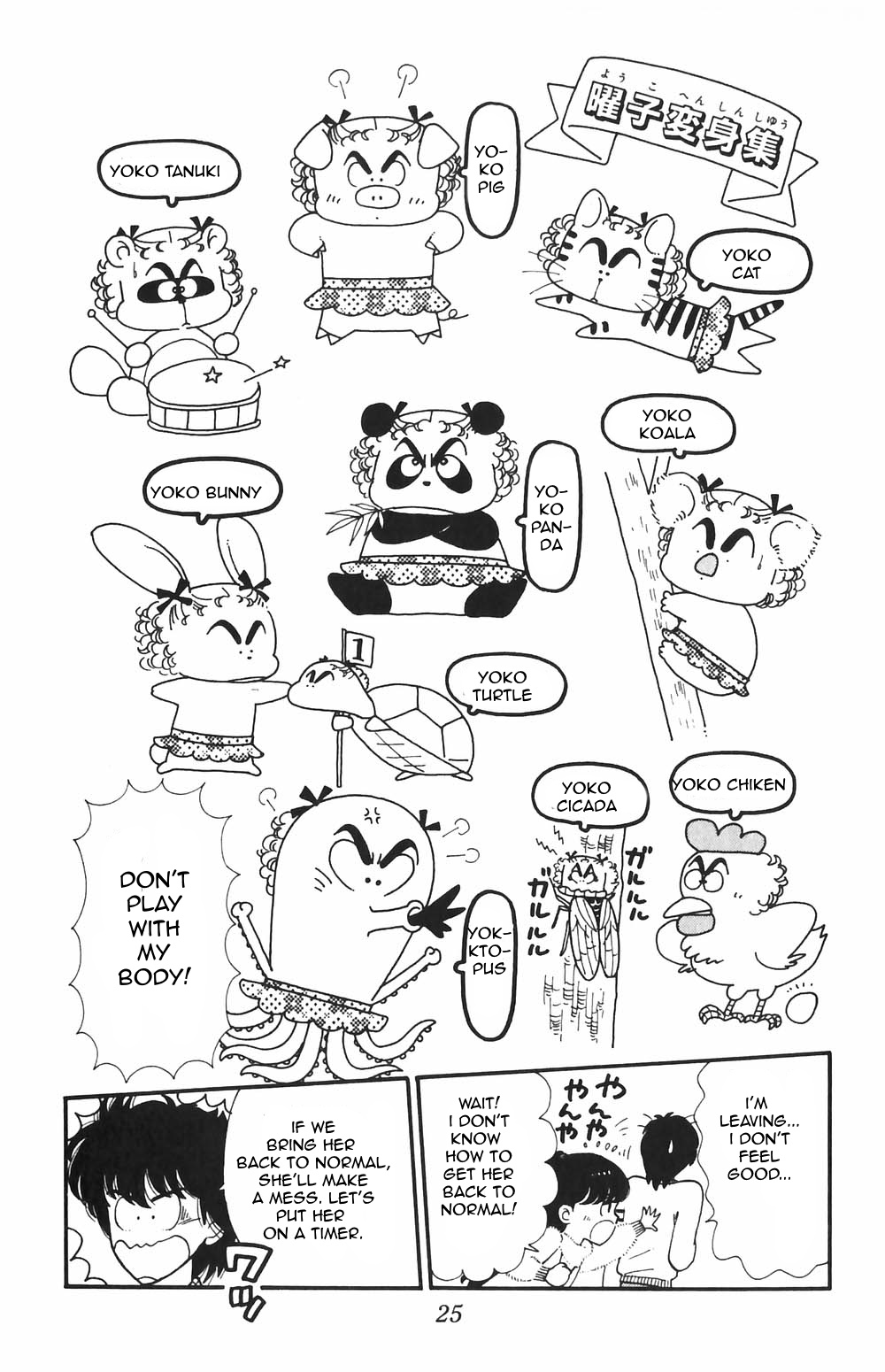 Tokimeki Tonight Chapter 49 page 22 - 