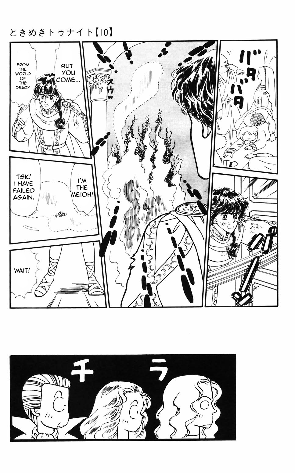 Tokimeki Tonight Chapter 61 page 9 - 