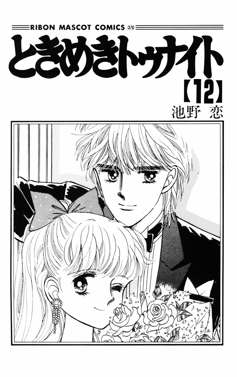 Tokimeki Tonight Chapter 70 page 3 - 