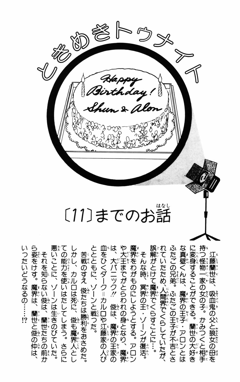 Tokimeki Tonight Chapter 70 page 4 - 