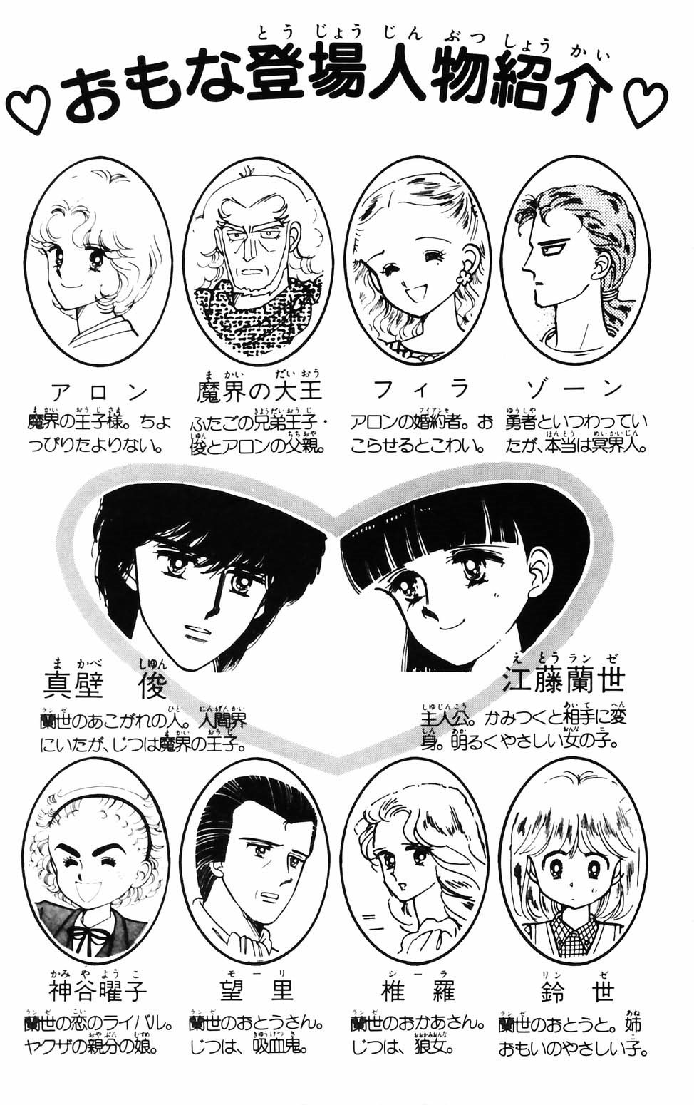 Tokimeki Tonight Chapter 70 page 5 - 