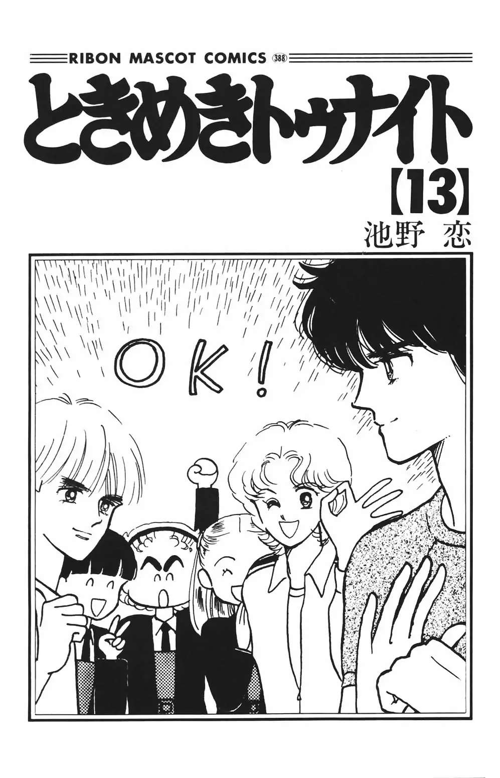Tokimeki Tonight Chapter 77 page 2 - 