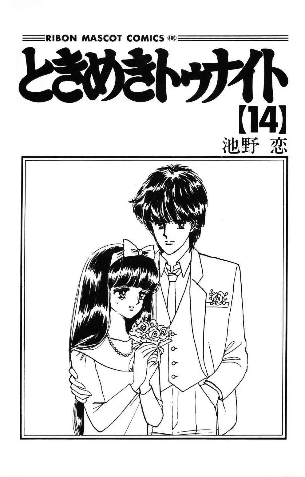 Tokimeki Tonight Chapter 84 page 3 - 