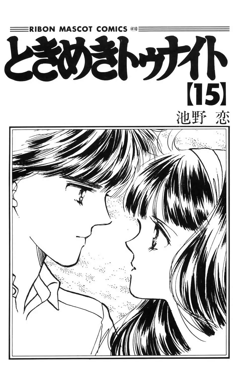 Tokimeki Tonight Chapter 90 page 3 - 