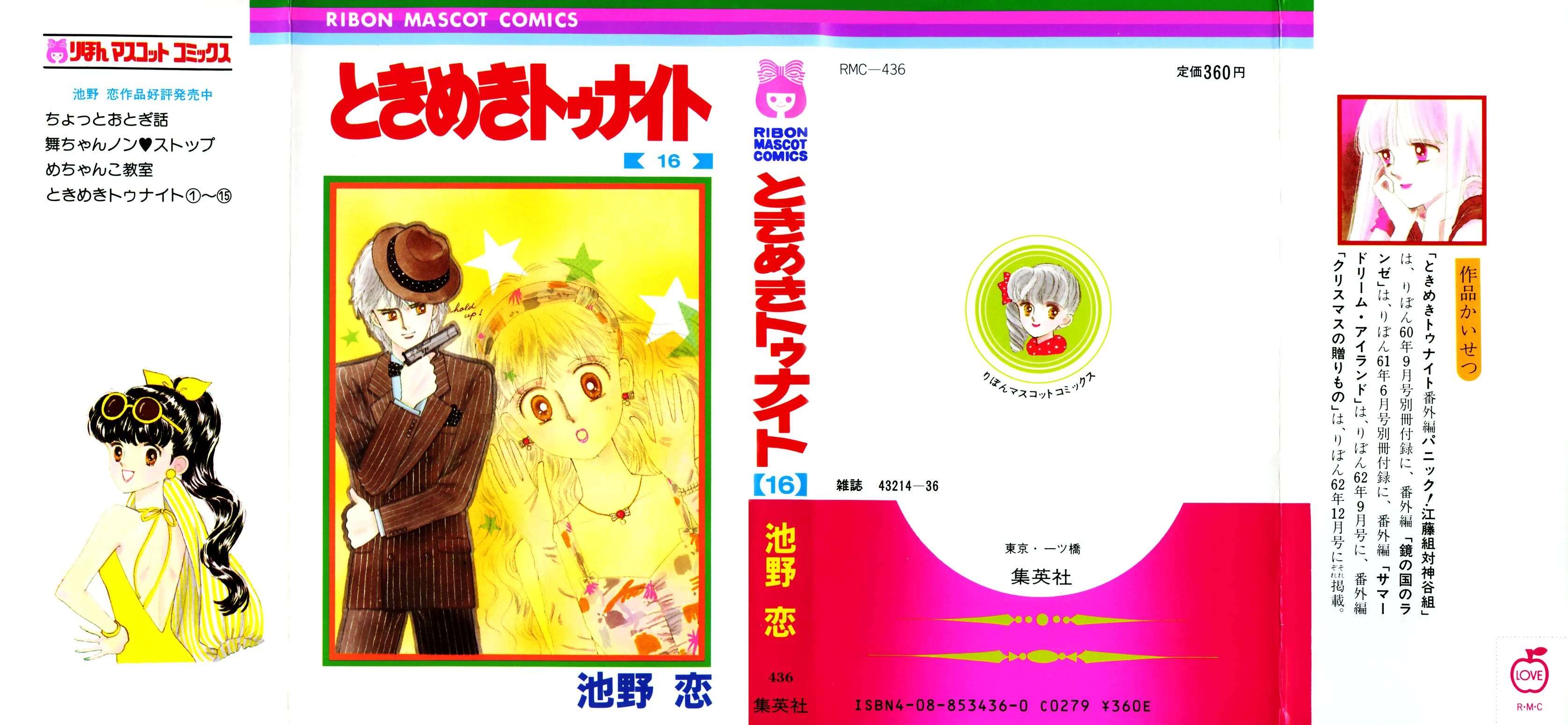 Tokimeki Tonight Chapter 96.1 page 1 - 