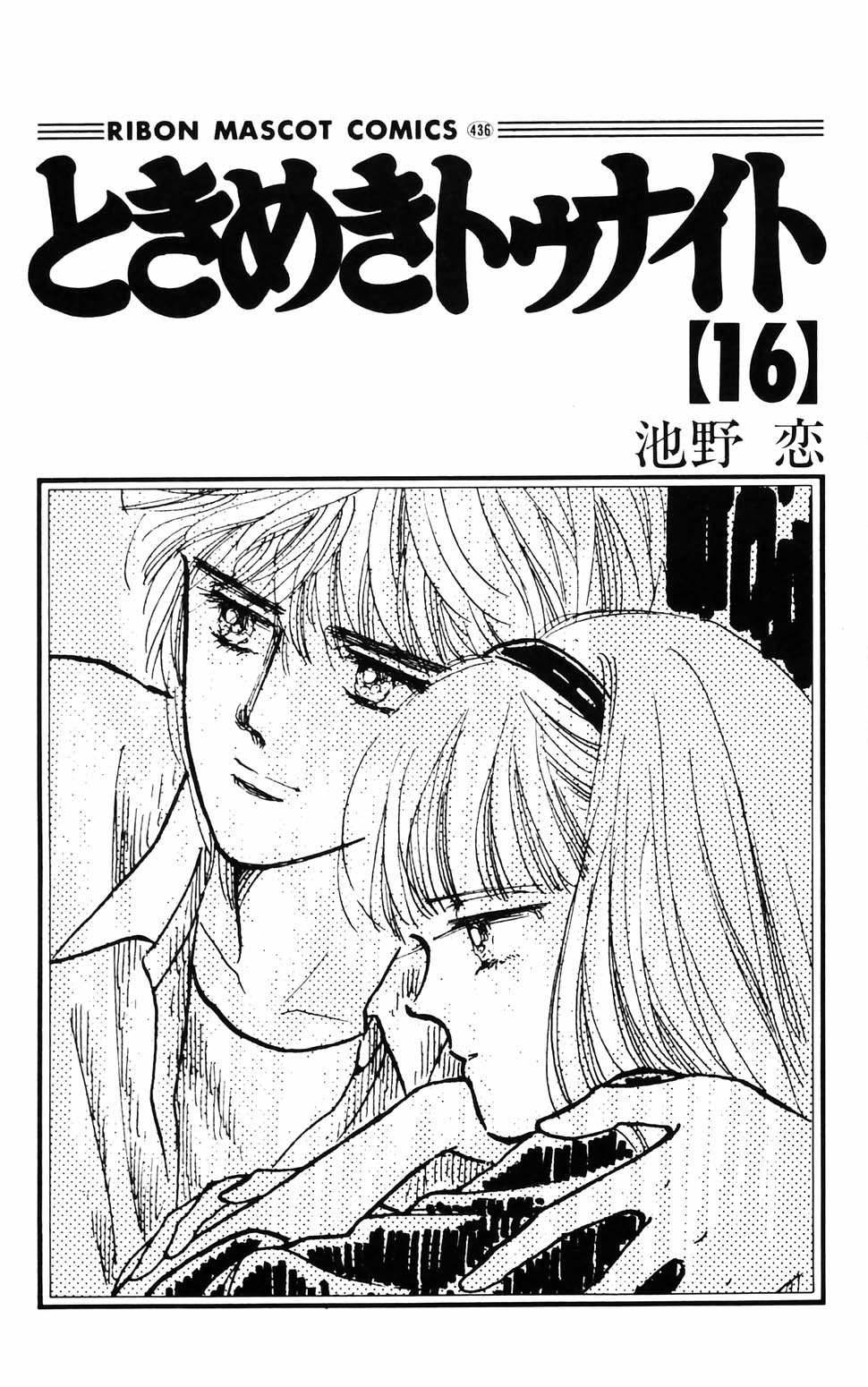 Tokimeki Tonight Chapter 96.1 page 3 - 