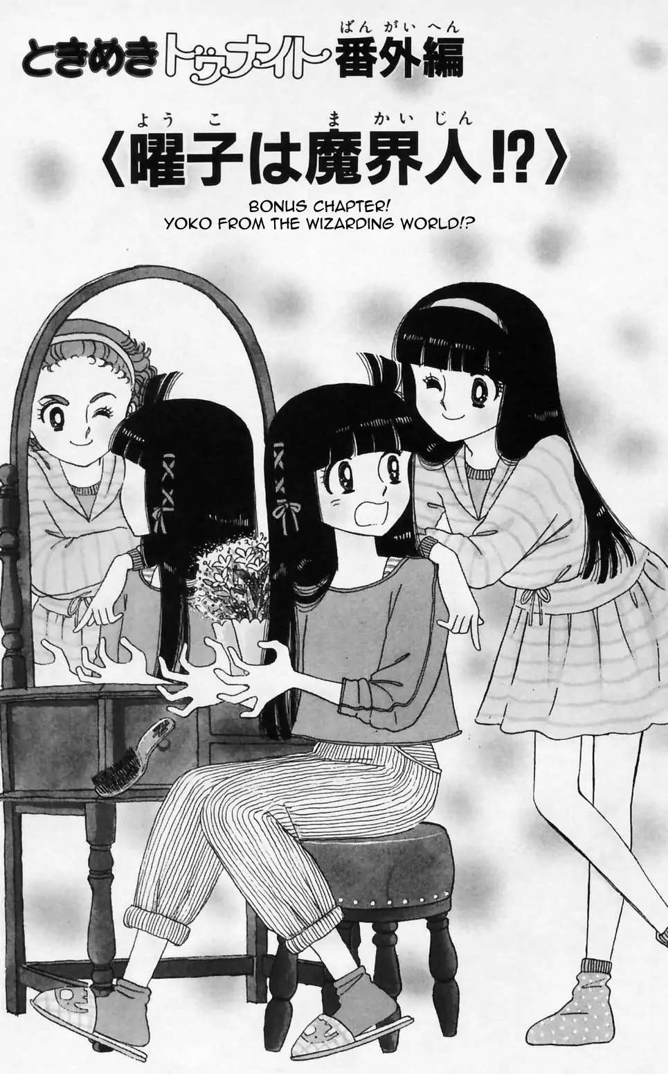 Tokimeki Tonight Chapter 96 page 1 - 