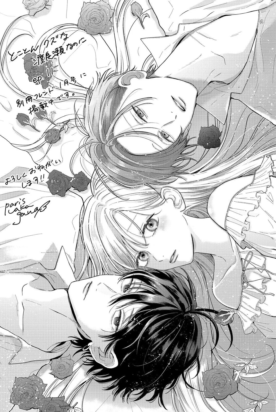 Tokoton Kuzu na Watarase Nanoni Chapter 11 page 2 - 