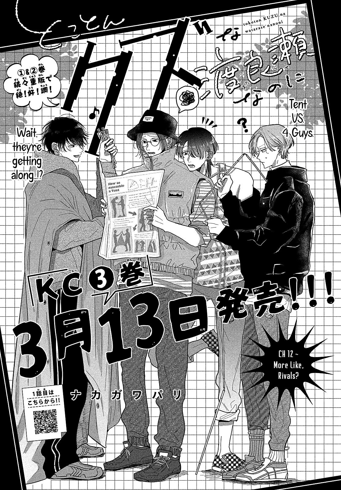 Tokoton Kuzu na Watarase Nanoni Chapter 12 page 2 - 