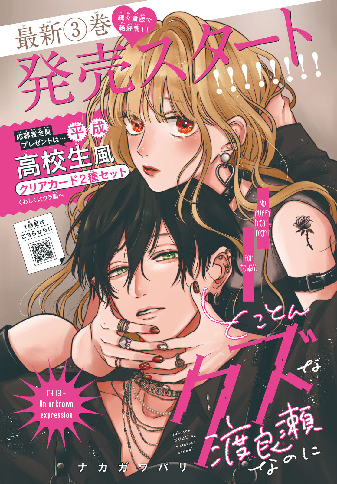 Tokoton Kuzu na Watarase Nanoni Chapter 13 page 2 - 