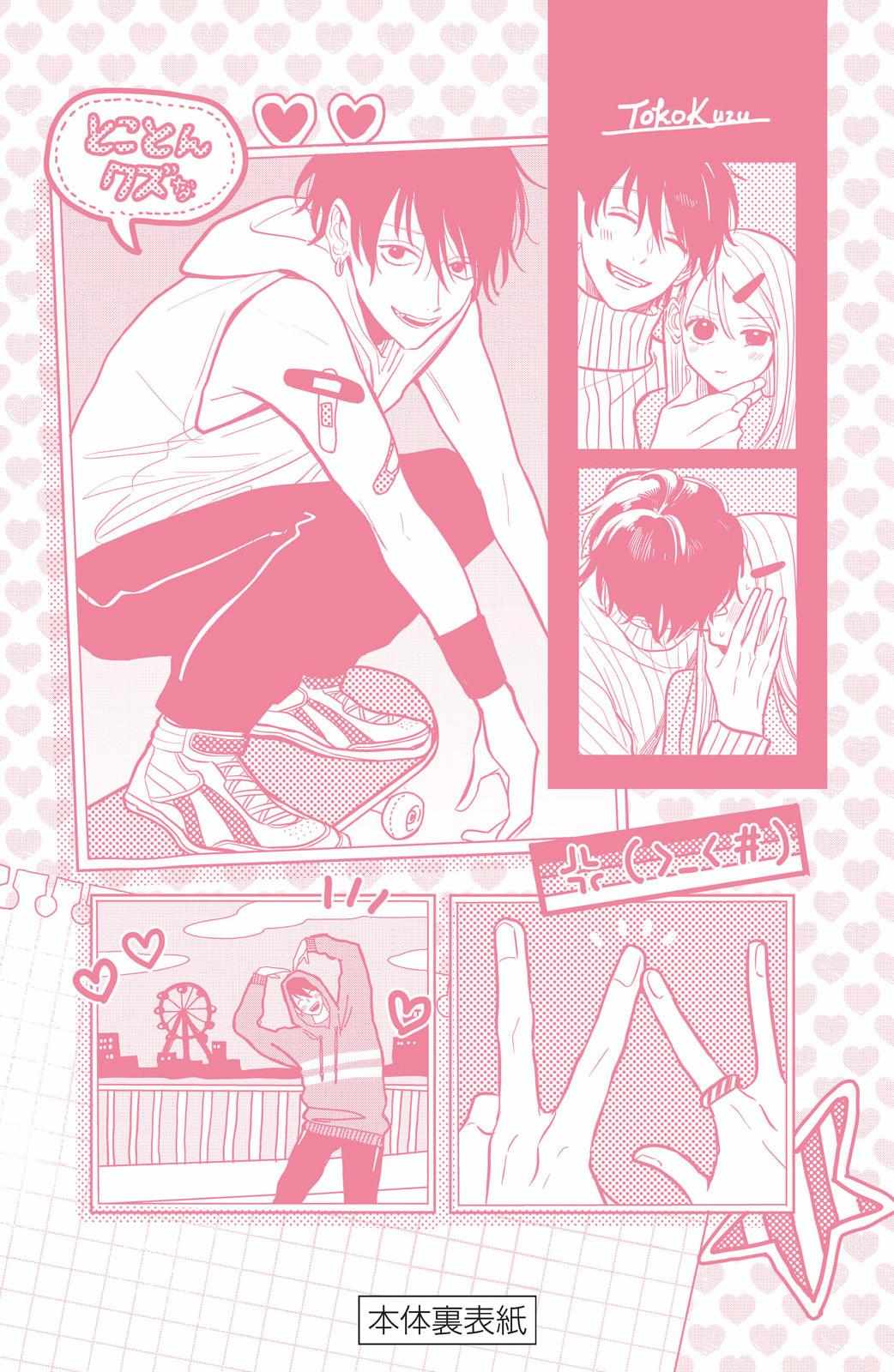 Tokoton Kuzu na Watarase Nanoni Chapter 4.7 page 9 - 