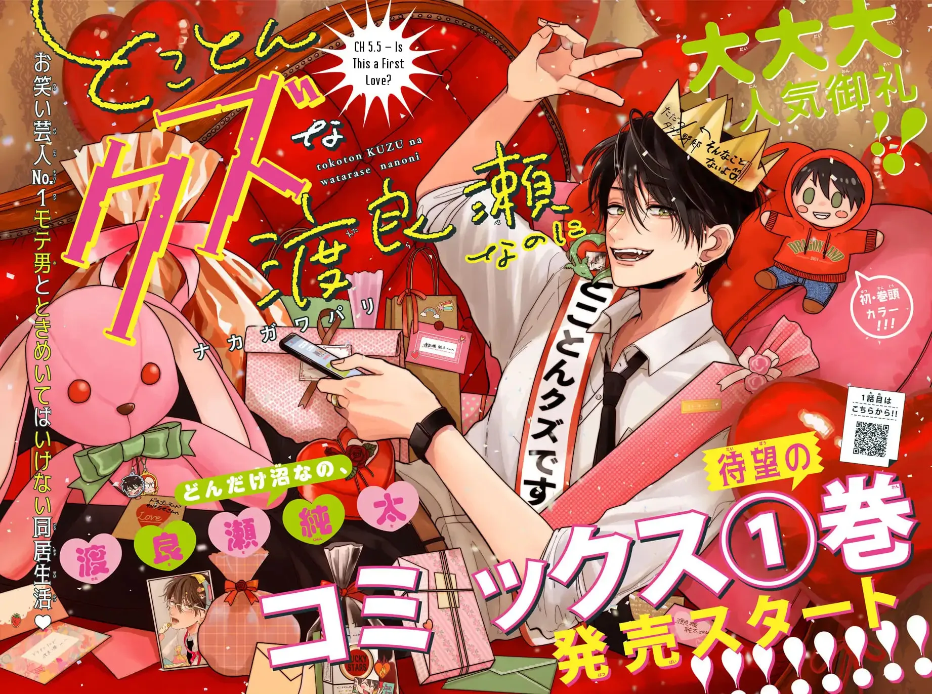 Tokoton Kuzu na Watarase Nanoni Chapter 5.5 page 3 - 