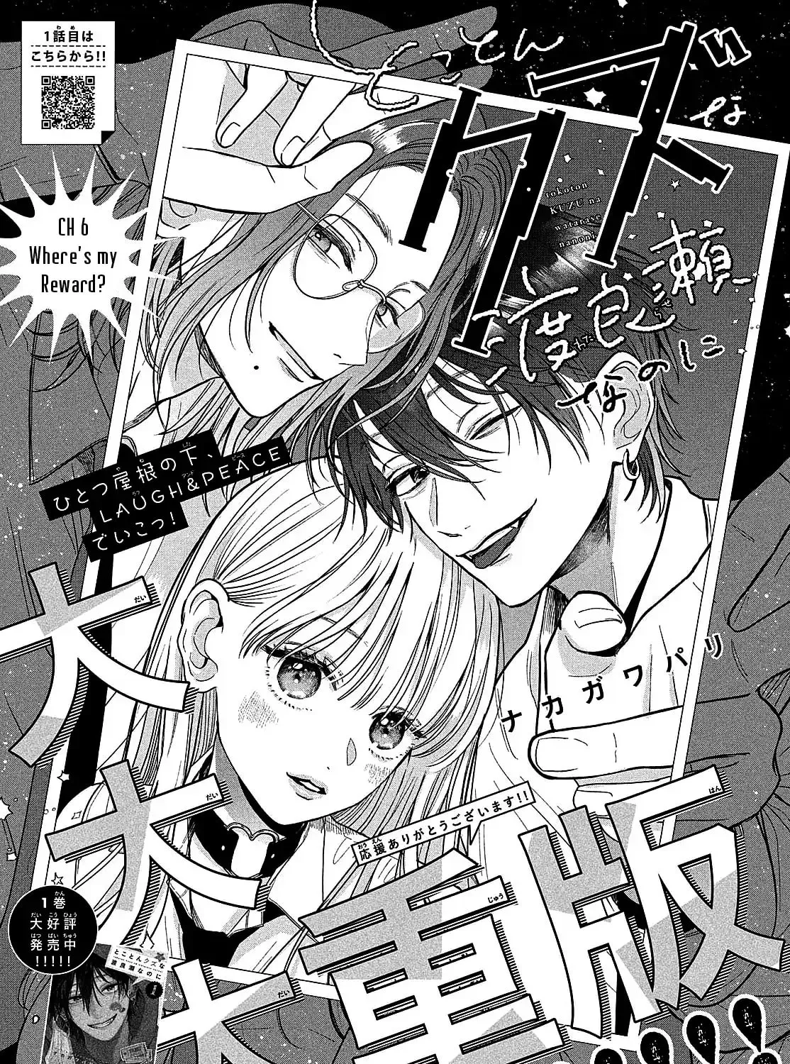 Tokoton Kuzu na Watarase Nanoni Chapter 6 page 3 - 