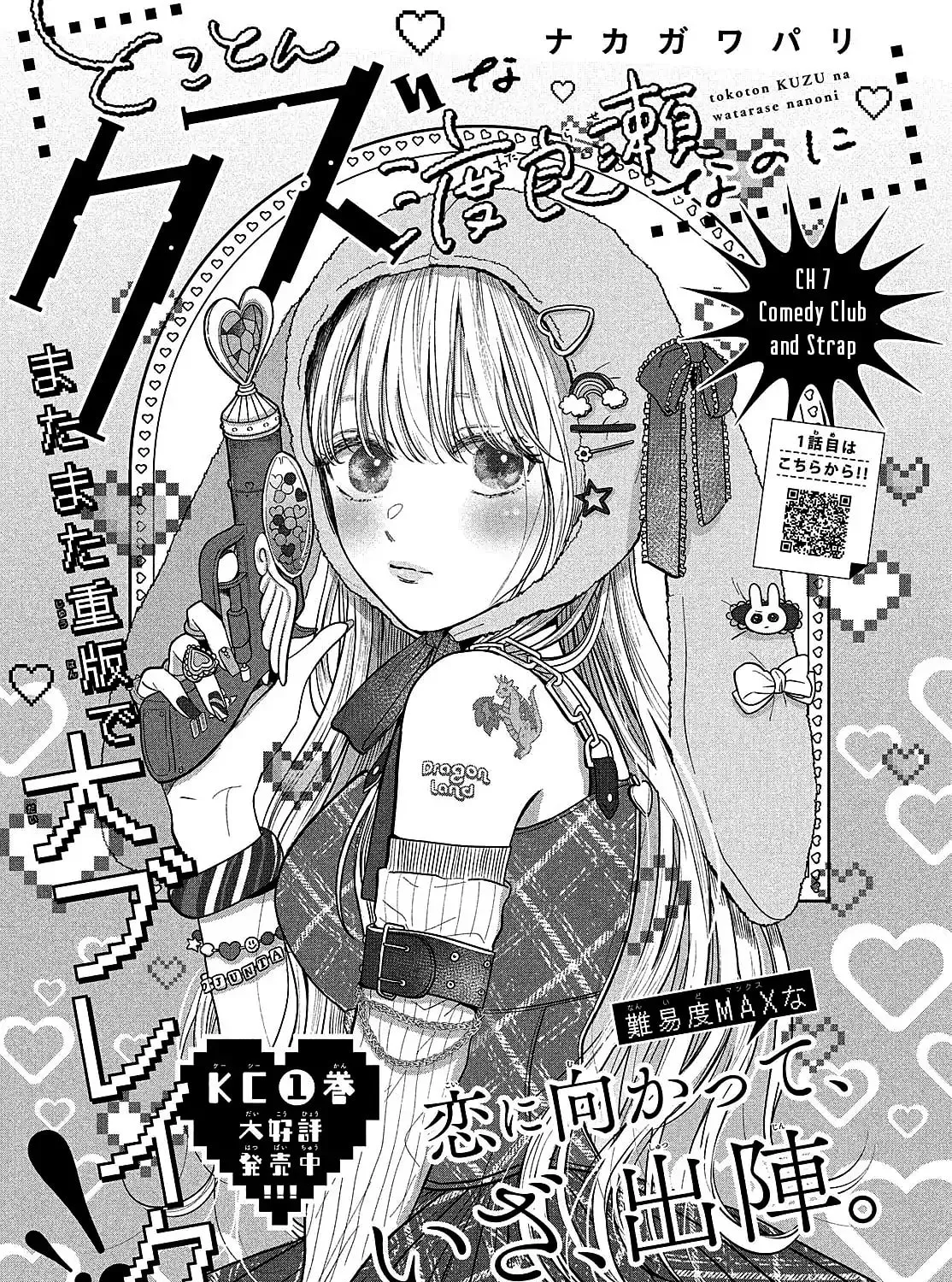 Tokoton Kuzu na Watarase Nanoni Chapter 7 page 3 - 