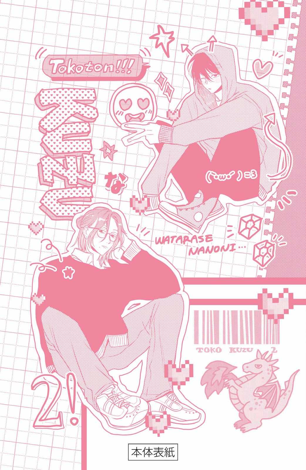 Tokoton Kuzu na Watarase Nanoni Chapter 8.7 page 8 - 