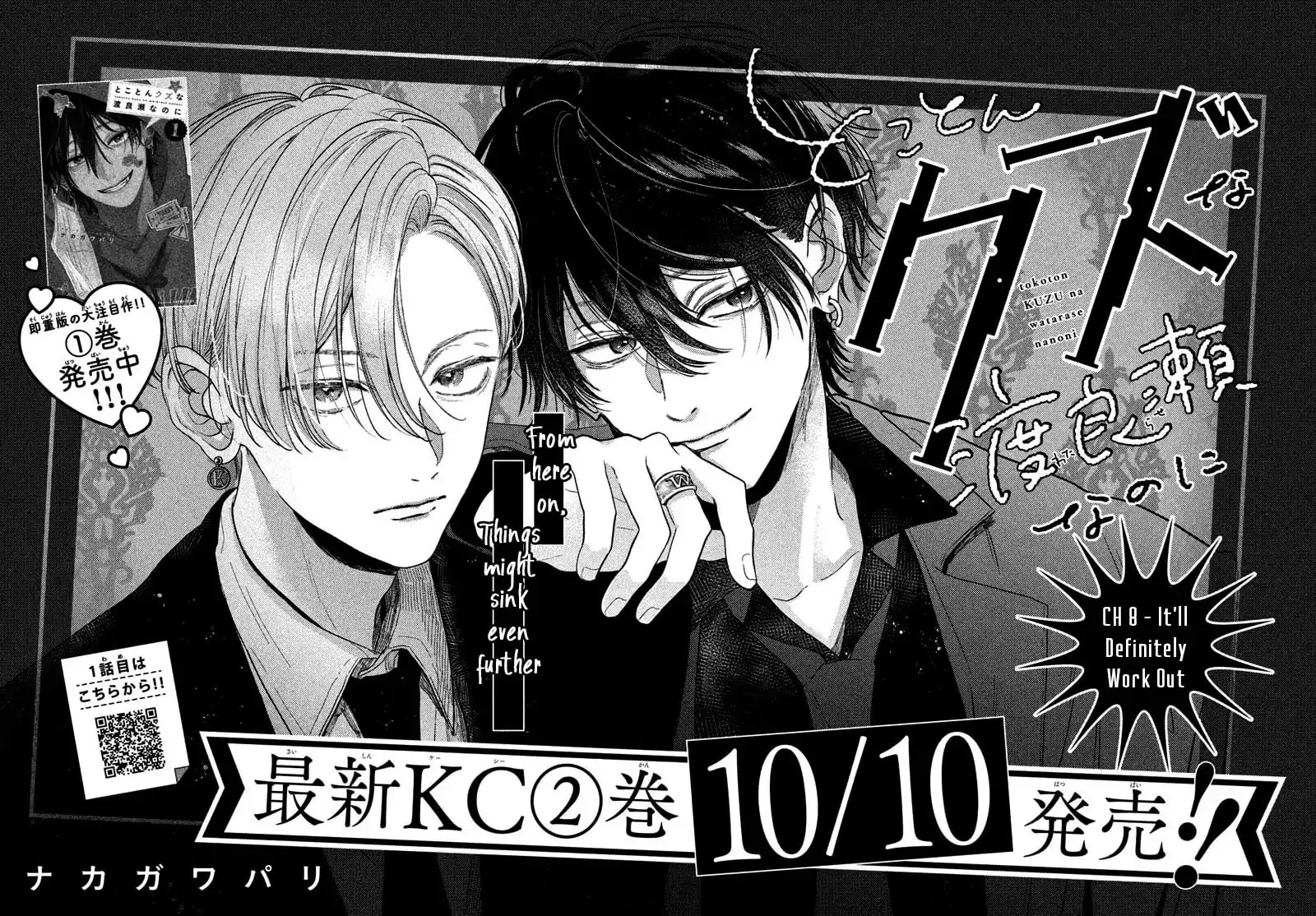 Tokoton Kuzu na Watarase Nanoni Chapter 8 page 5 - 