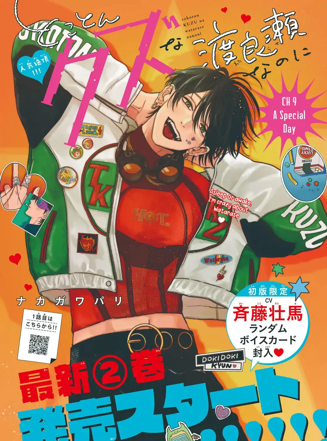 Tokoton Kuzu na Watarase Nanoni Chapter 9 page 3 - 