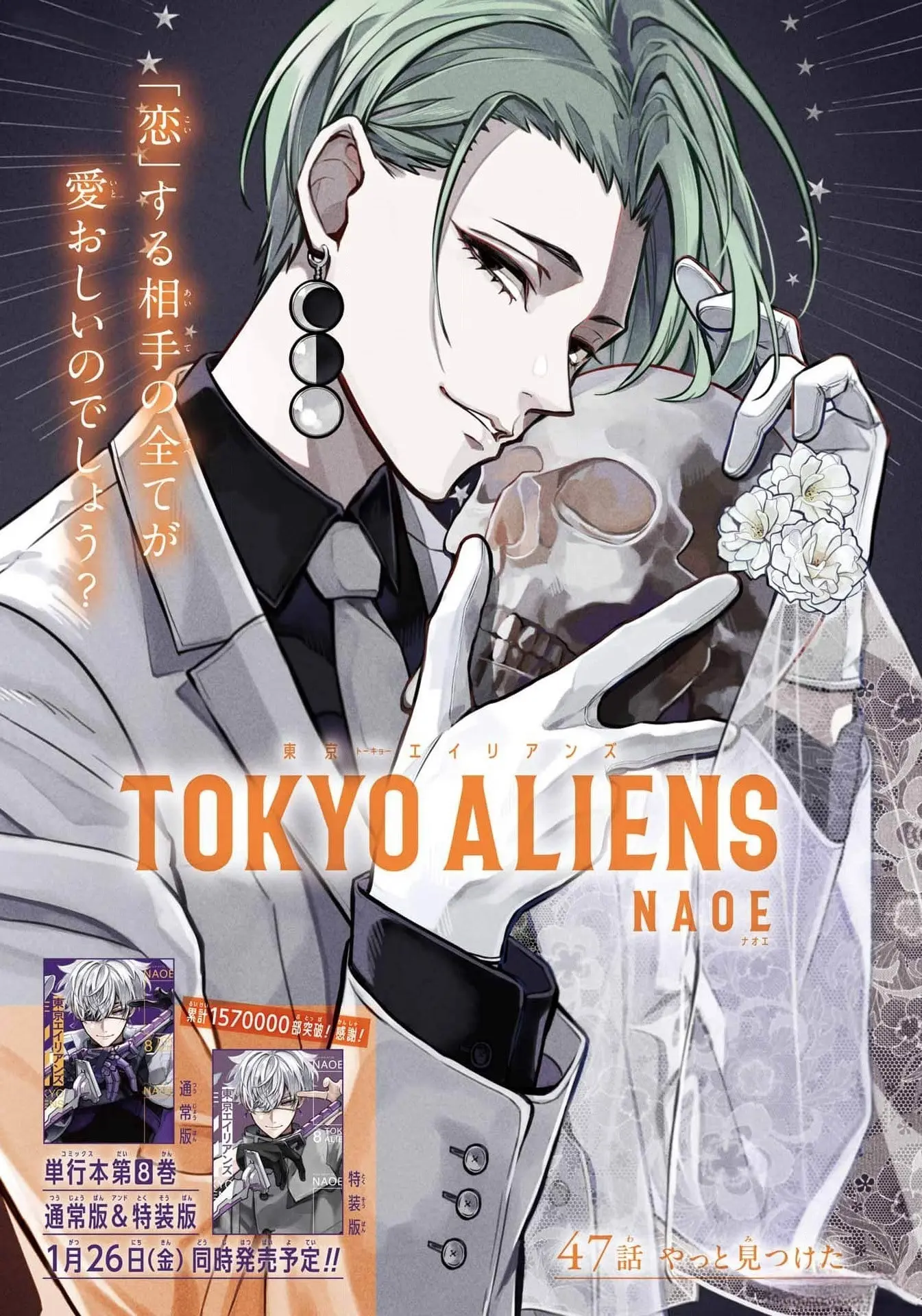 Tokyo Aliens Chapter 47 page 1 - 