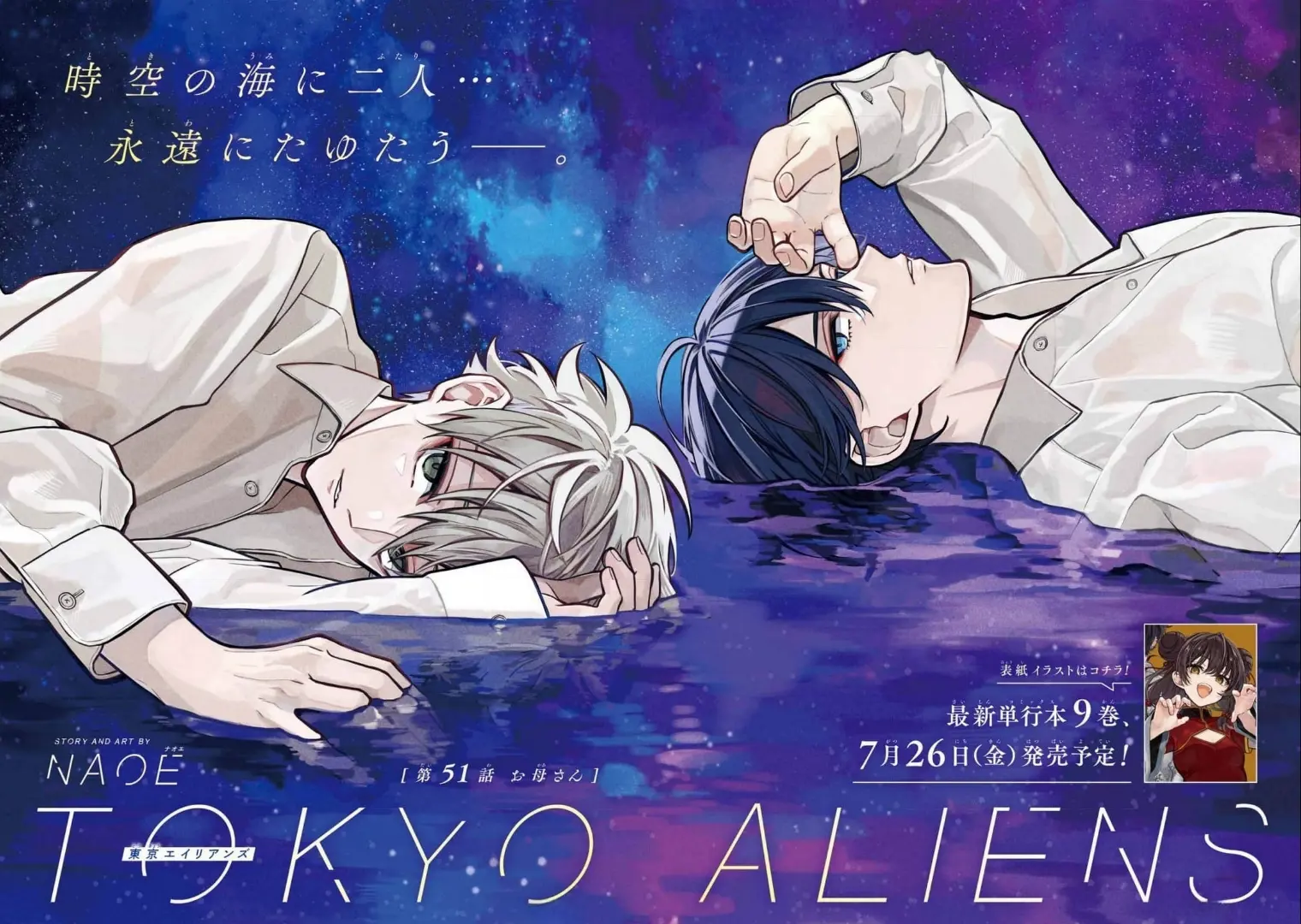 Tokyo Aliens Chapter 51 page 3 - 
