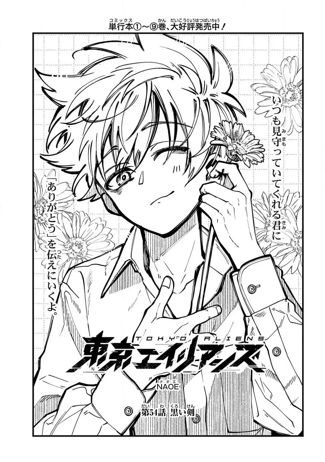 Tokyo Aliens Chapter 54 page 3 - 