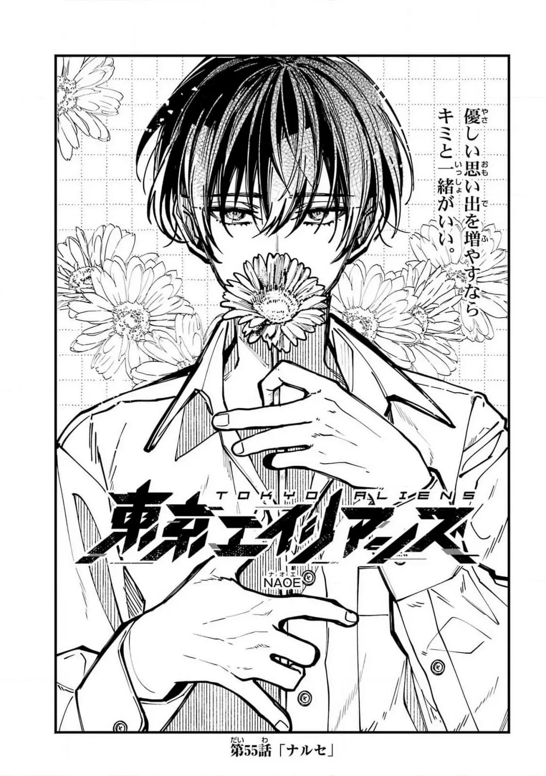 Tokyo Aliens Chapter 55 page 1 - 