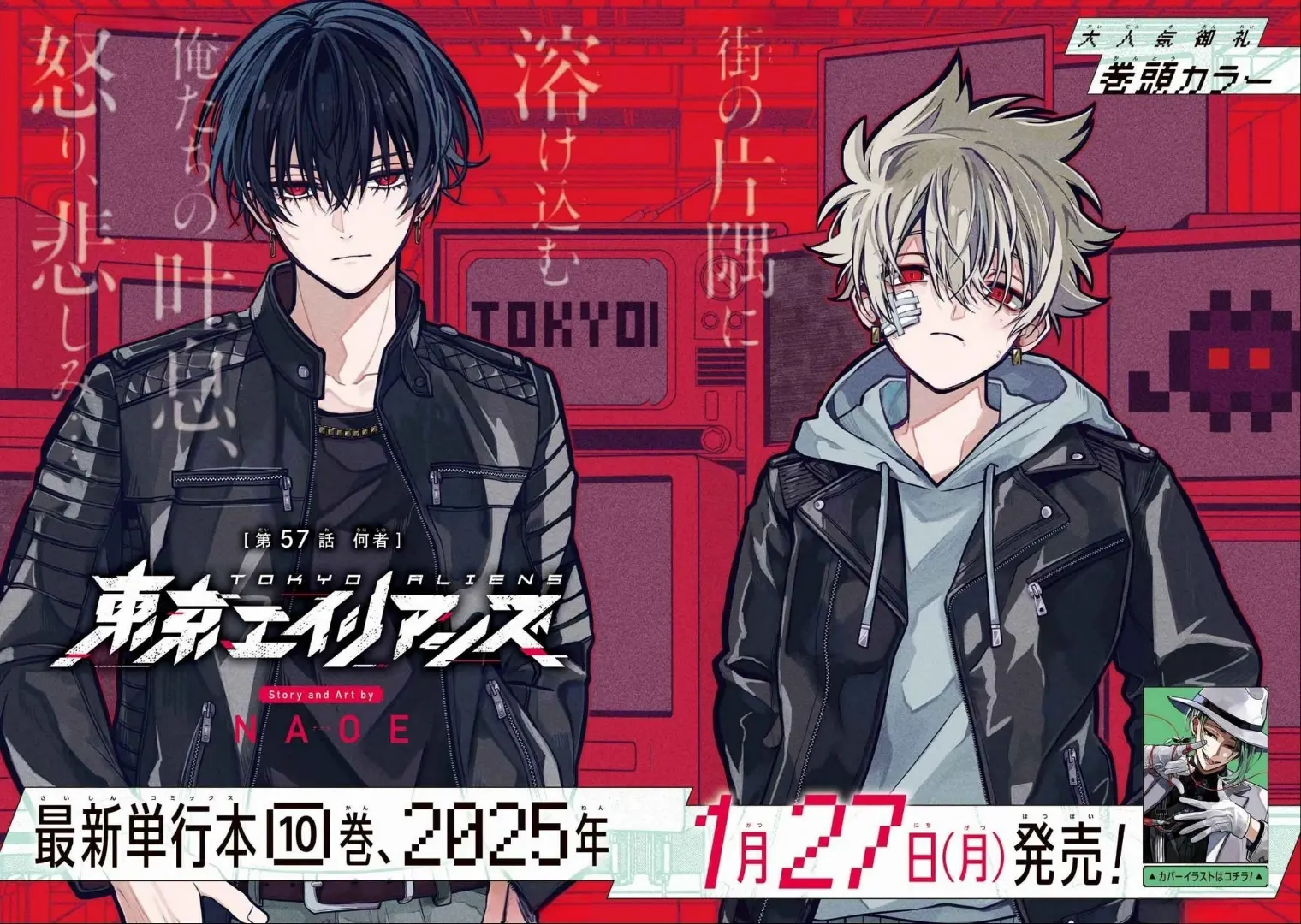 Tokyo Aliens Chapter 57 page 2 - 