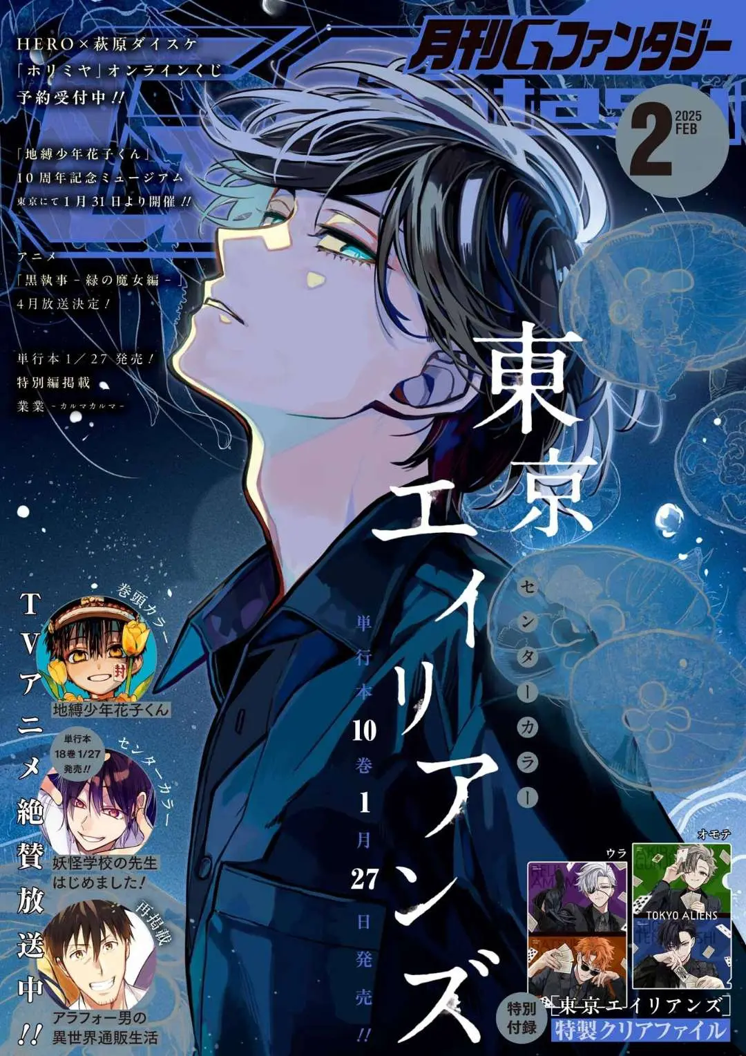 Tokyo Aliens Chapter 58 page 2 - 