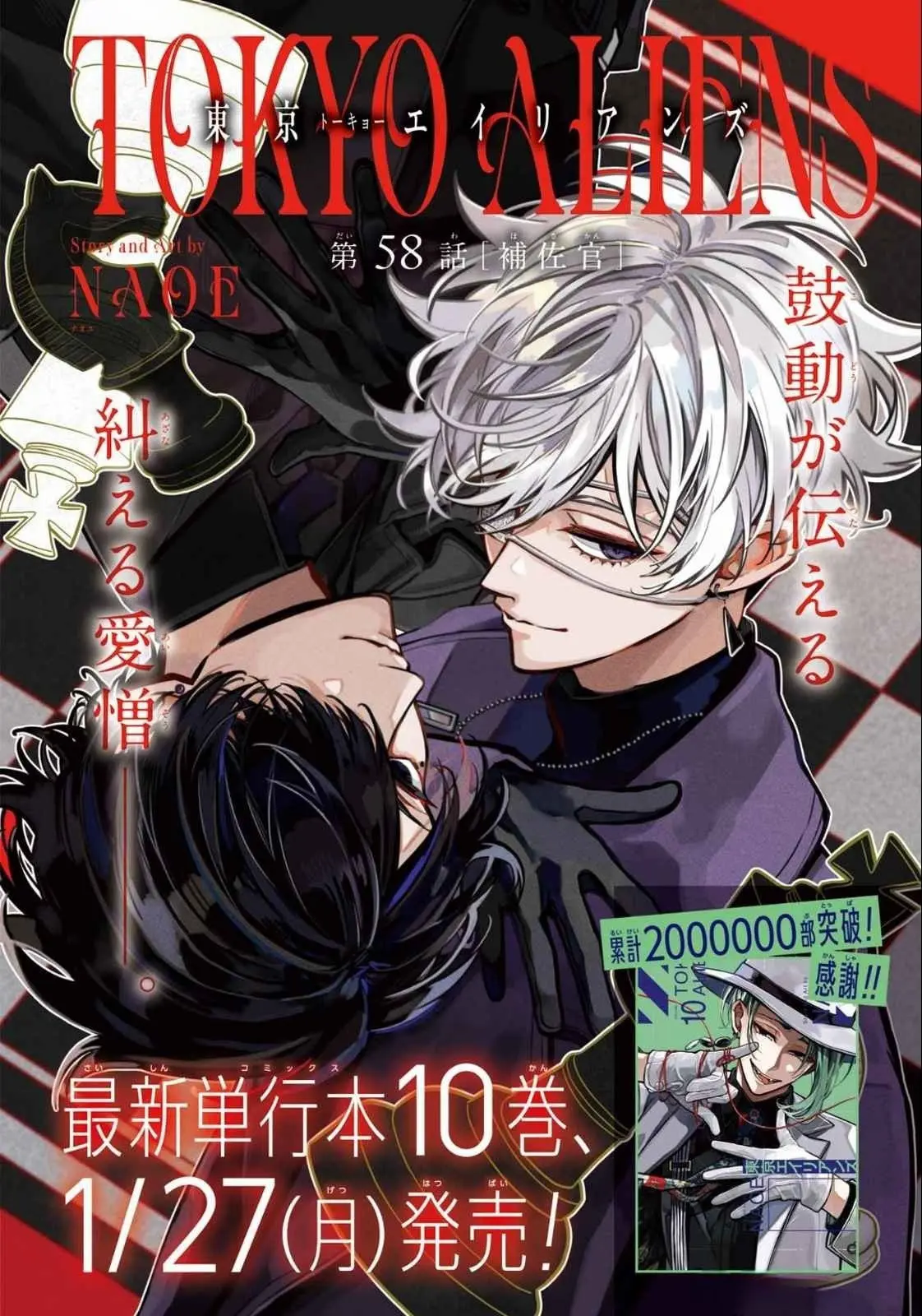 Tokyo Aliens Chapter 58 page 4 - 