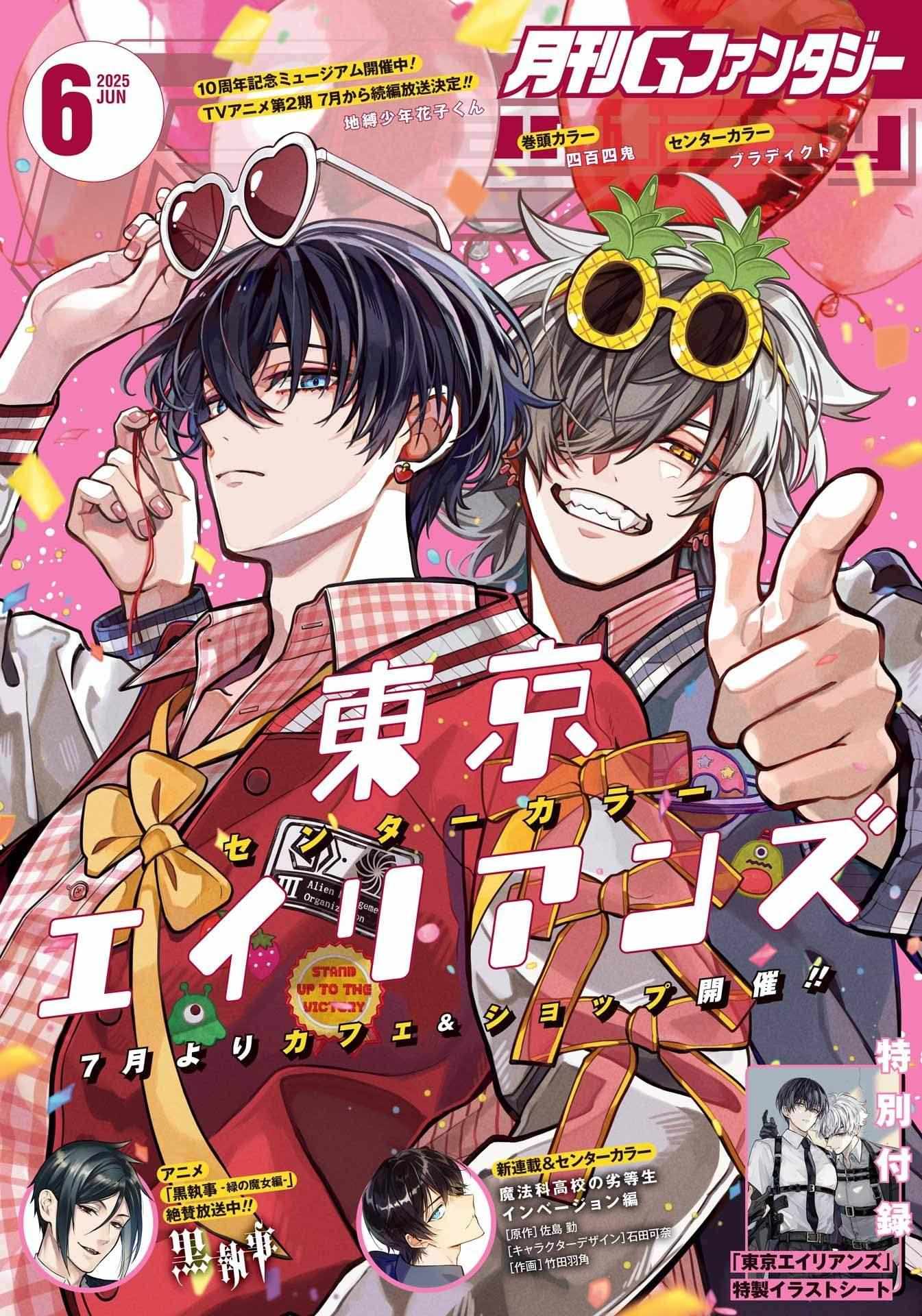Tokyo Aliens Chapter 62 page 2 - 
