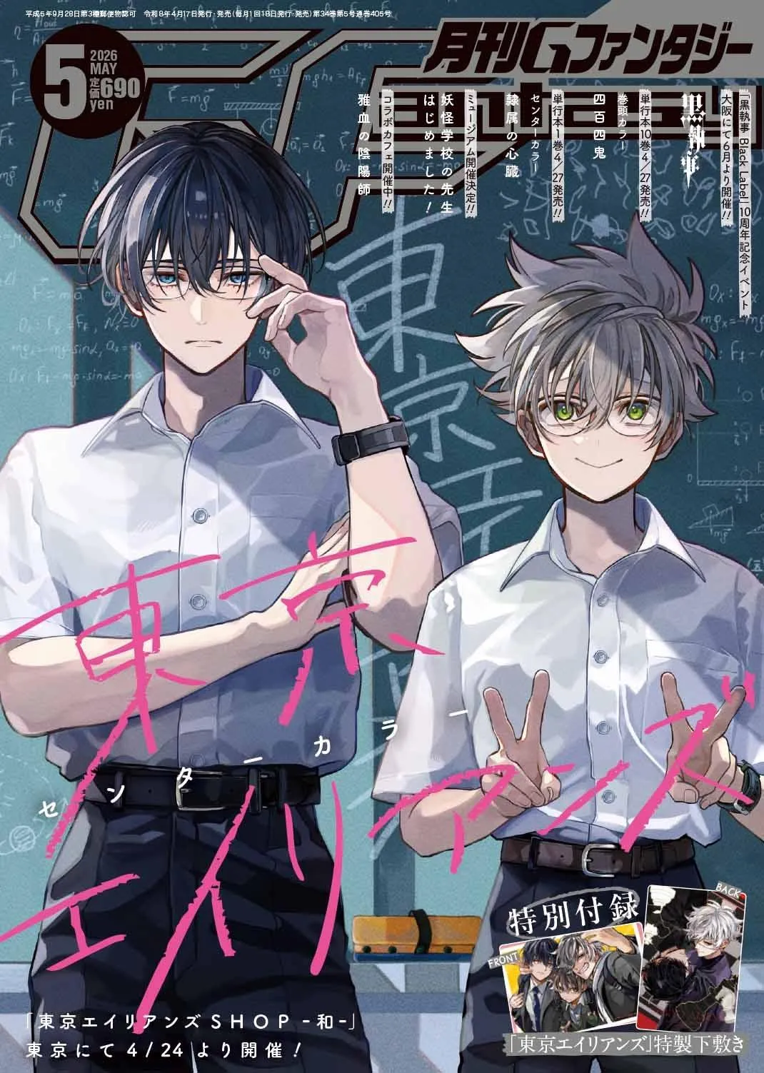 Tokyo Aliens Chapter 72 page 1 - 