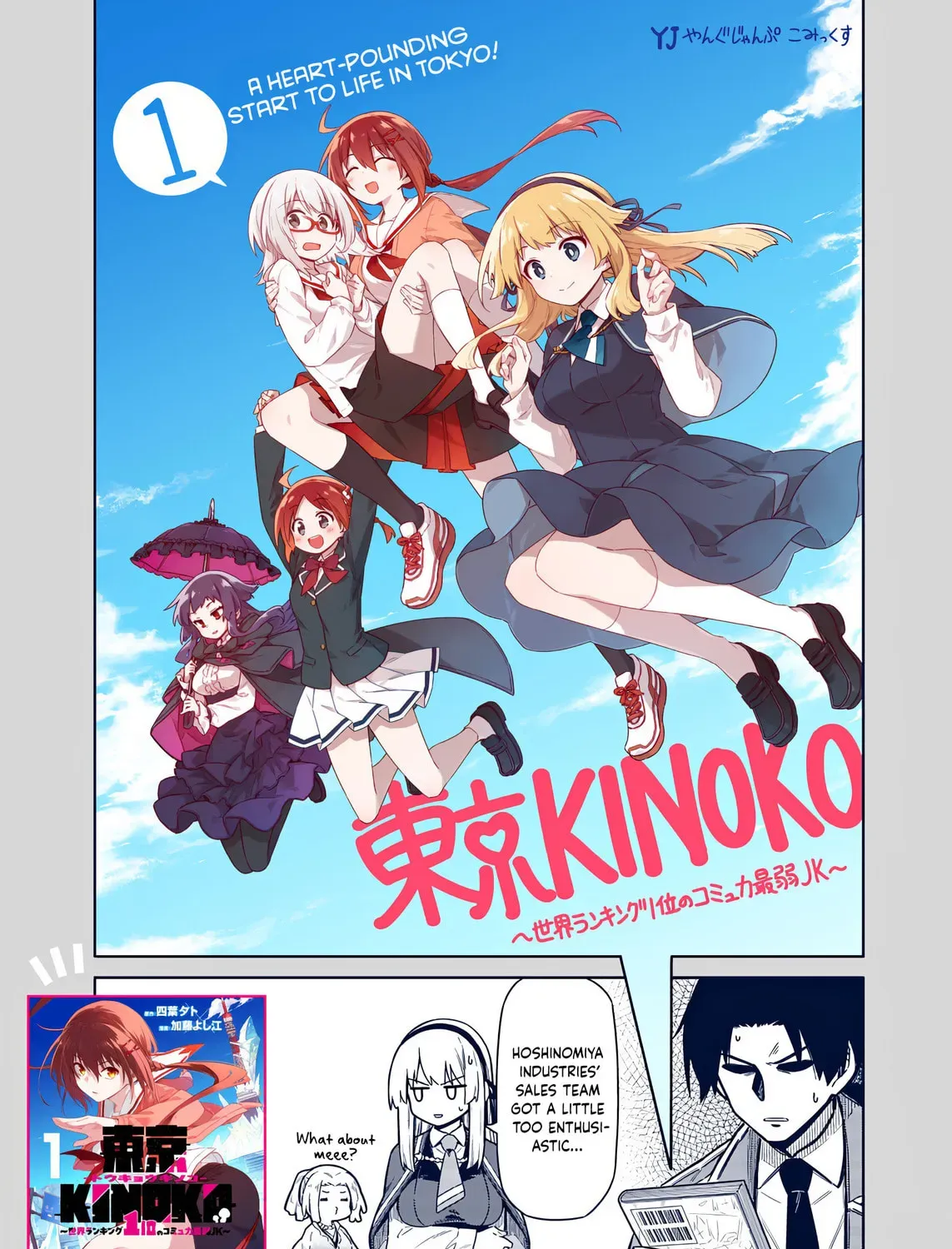 Tokyo Kinoko: Sekai Ranking 1-i no Comyuryoku Saijaku JK Chapter 1.2 page 42 - 