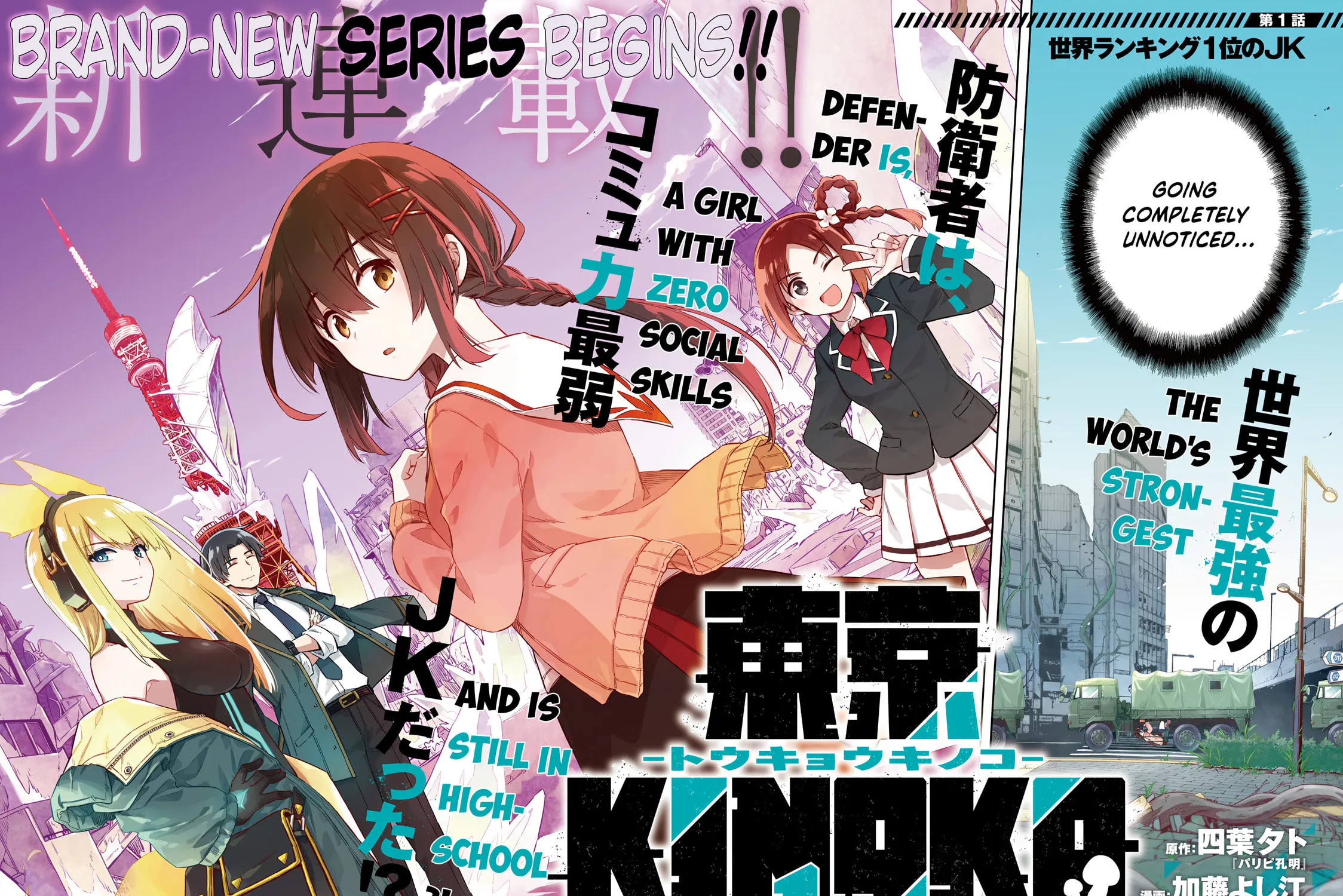 Tokyo Kinoko: Sekai Ranking 1-i no Comyuryoku Saijaku JK Chapter 1 page 3 - 