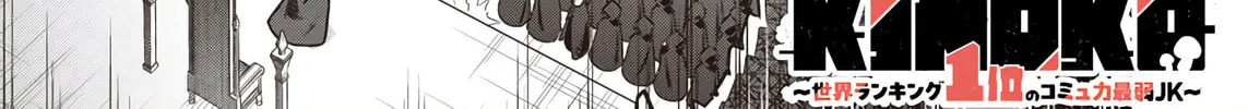 Tokyo Kinoko: Sekai Ranking 1-i no Comyuryoku Saijaku JK Chapter 9 page 2 - 