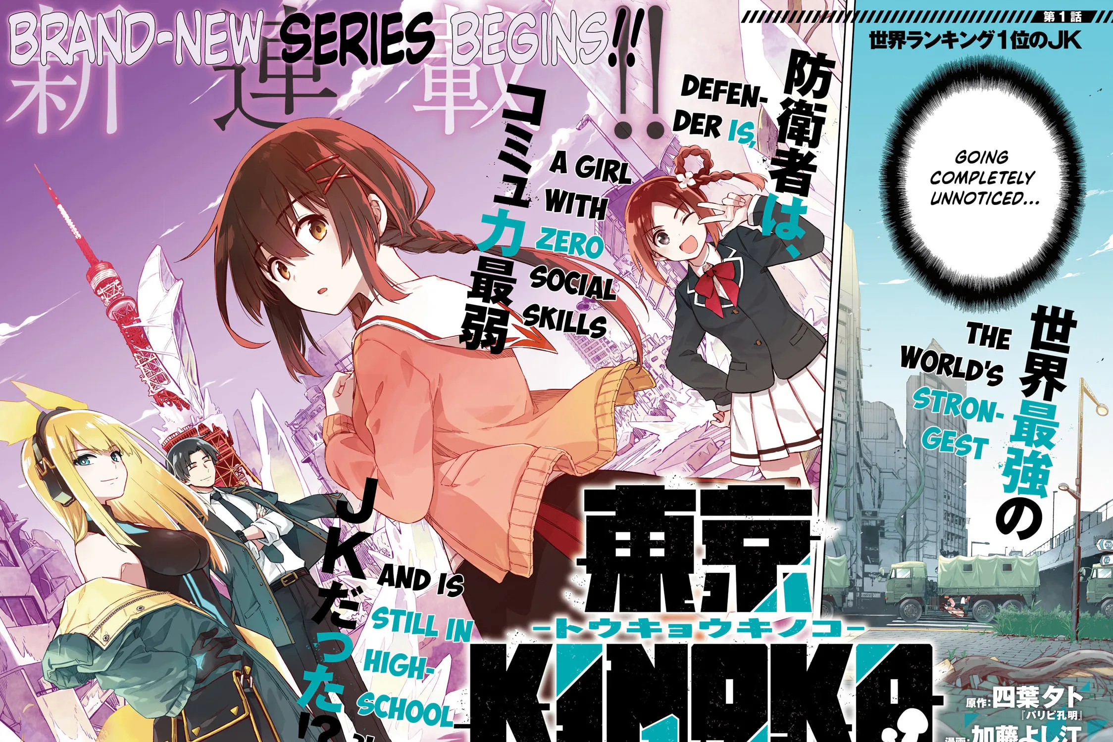 Tokyo KINOKO: The High School Girl with the World