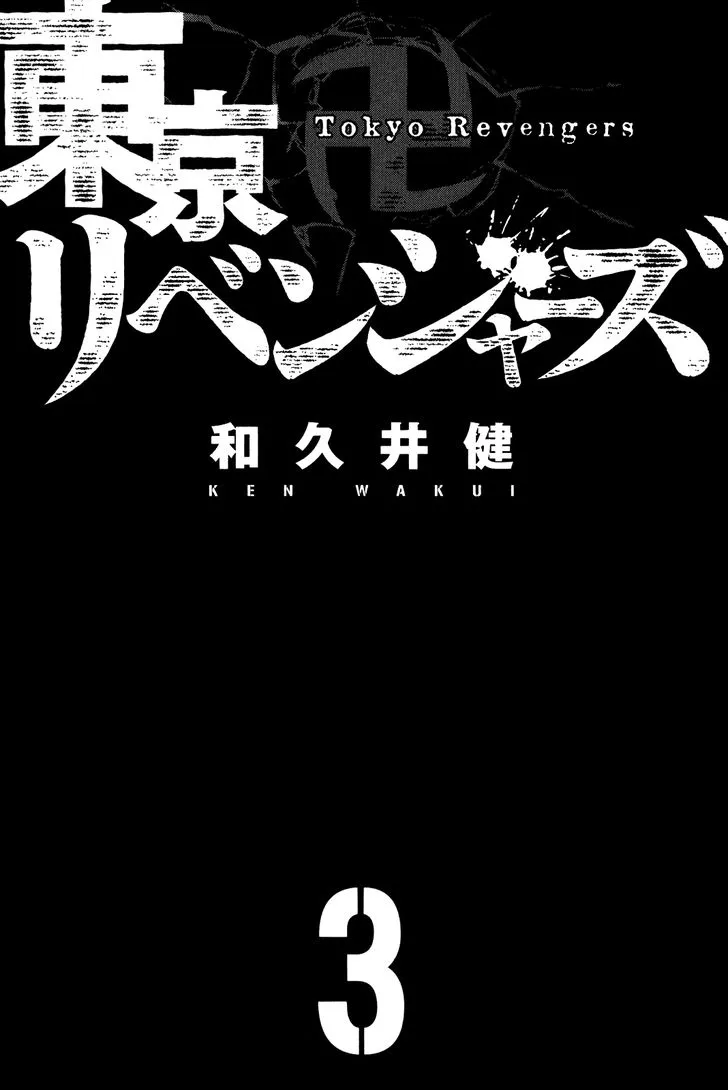 Tokyo Revengers Chapter 15 page 3 - 