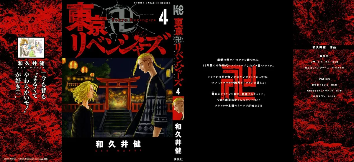Tokyo Revengers Chapter 24 page 3 - 