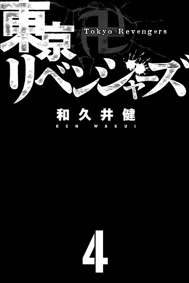 Tokyo Revengers Chapter 24 page 5 - 