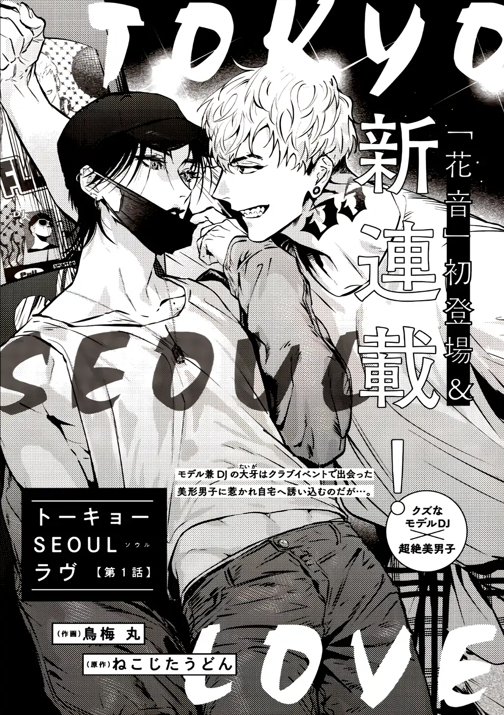 Tokyo Seoul Love Chapter 1 page 1 - 