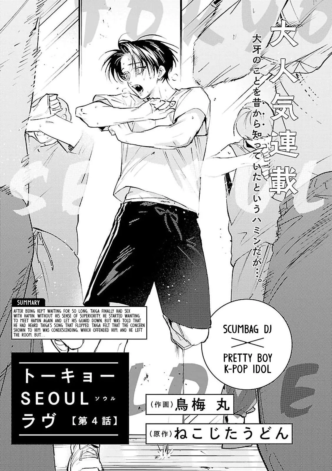 Tokyo Seoul Love Chapter 4 page 1 - 