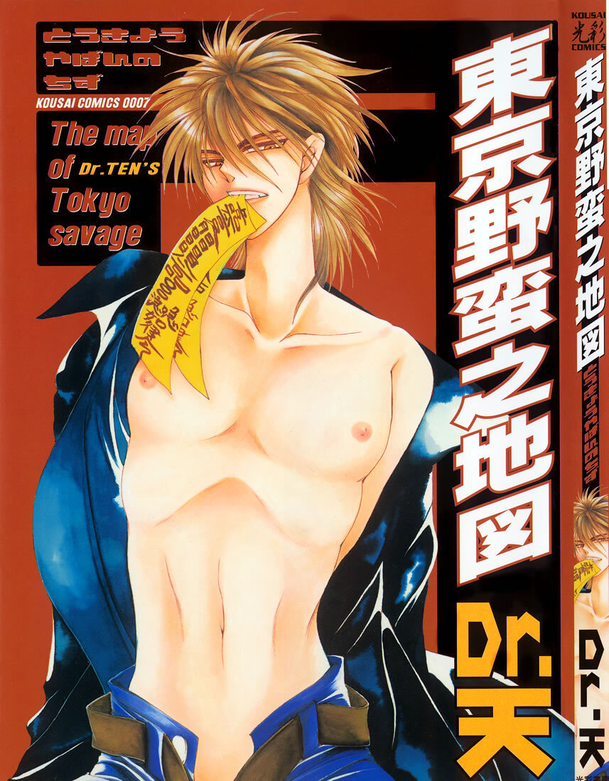 Tokyo Yaban no Chizu Chapter 1 page 2 - 