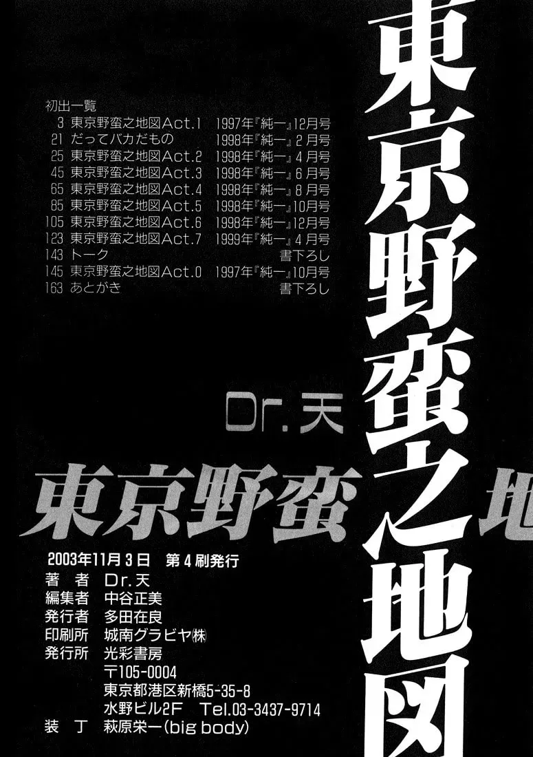 Tokyo Yaban no Chizu Chapter 8 page 22 - 