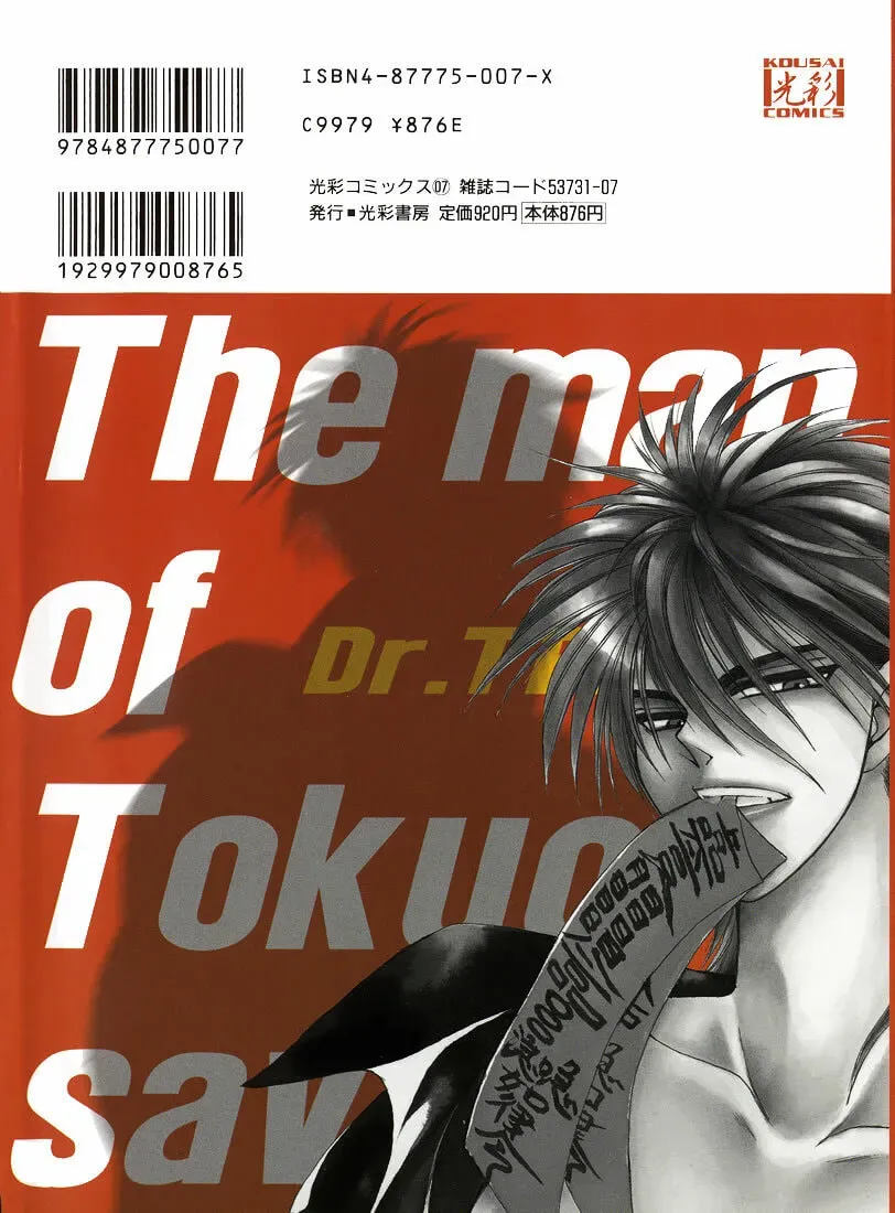 Tokyo Yaban no Chizu Chapter 8 page 23 - 