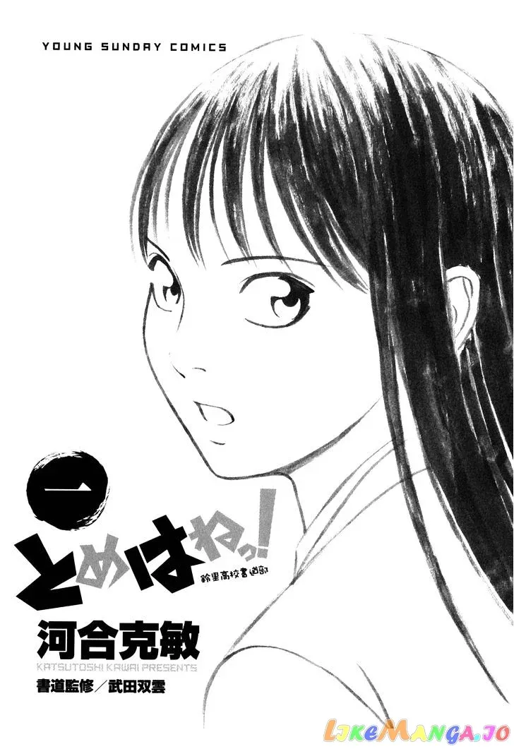 tomehane-manga Chapter 1 page 2 - 